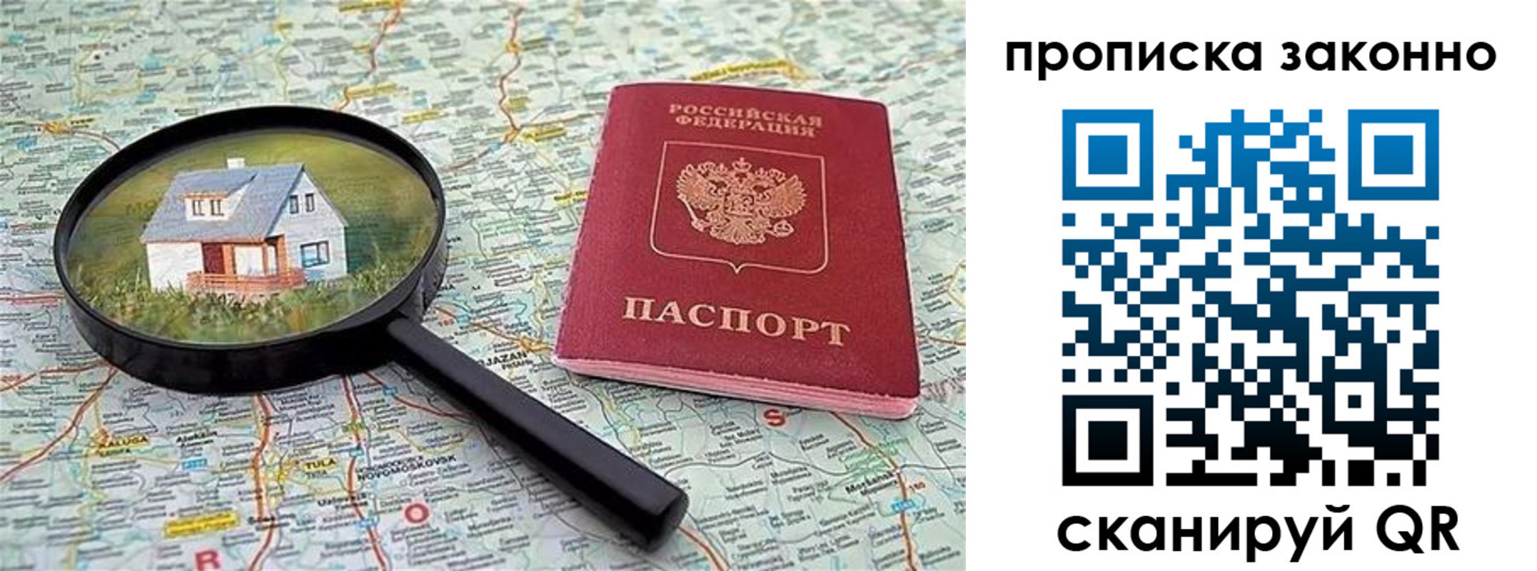 прописка 2025 в Шахунье