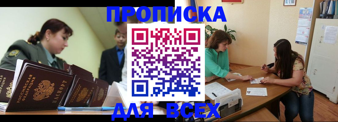 прописка законно в Шахунье