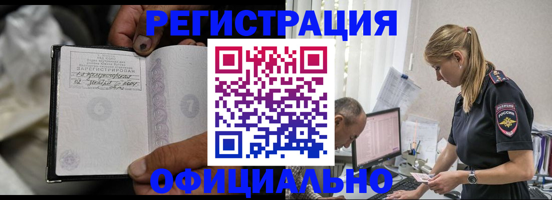 прописка в Шахунье