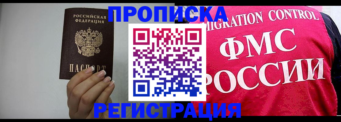 прописка в Шахунье