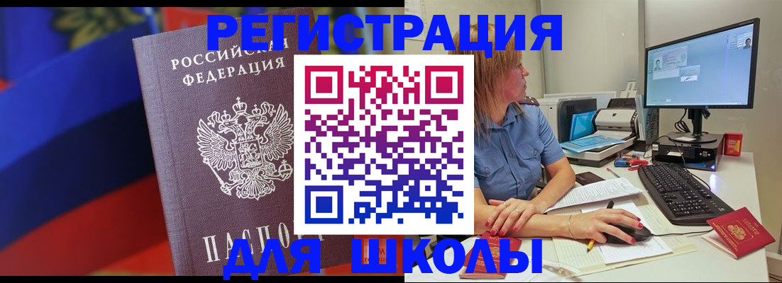 прописка для школы в Шахунье